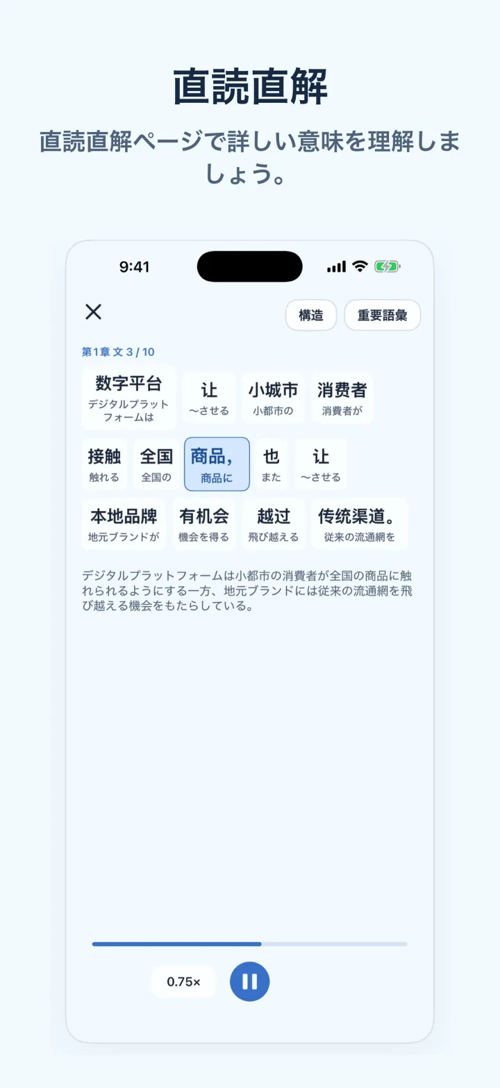 ニュース中国語学習のiPhone画面 – 直読直解