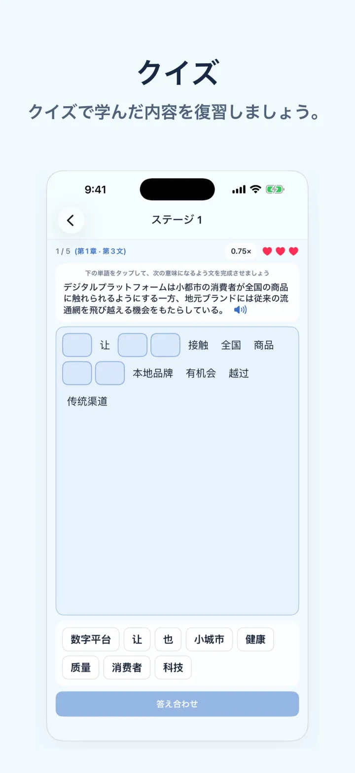 ニュース中国語学習のiPhone画面 – クイズ