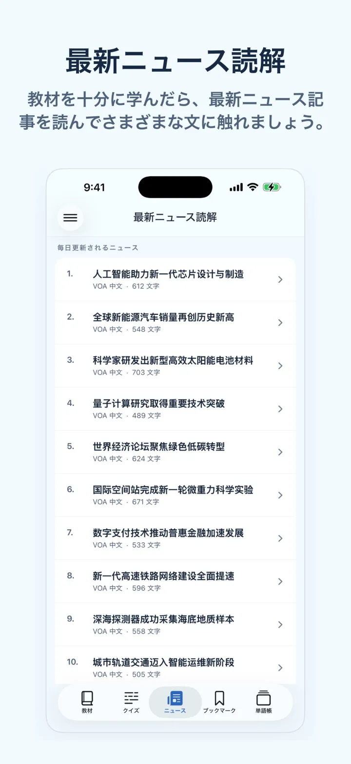 ニュース中国語学習のiPhone画面 – 最新ニュース読解