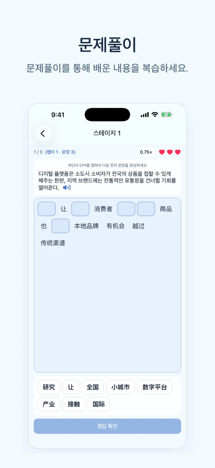 뉴스중국어학습 iPhone 화면 – 문제풀이