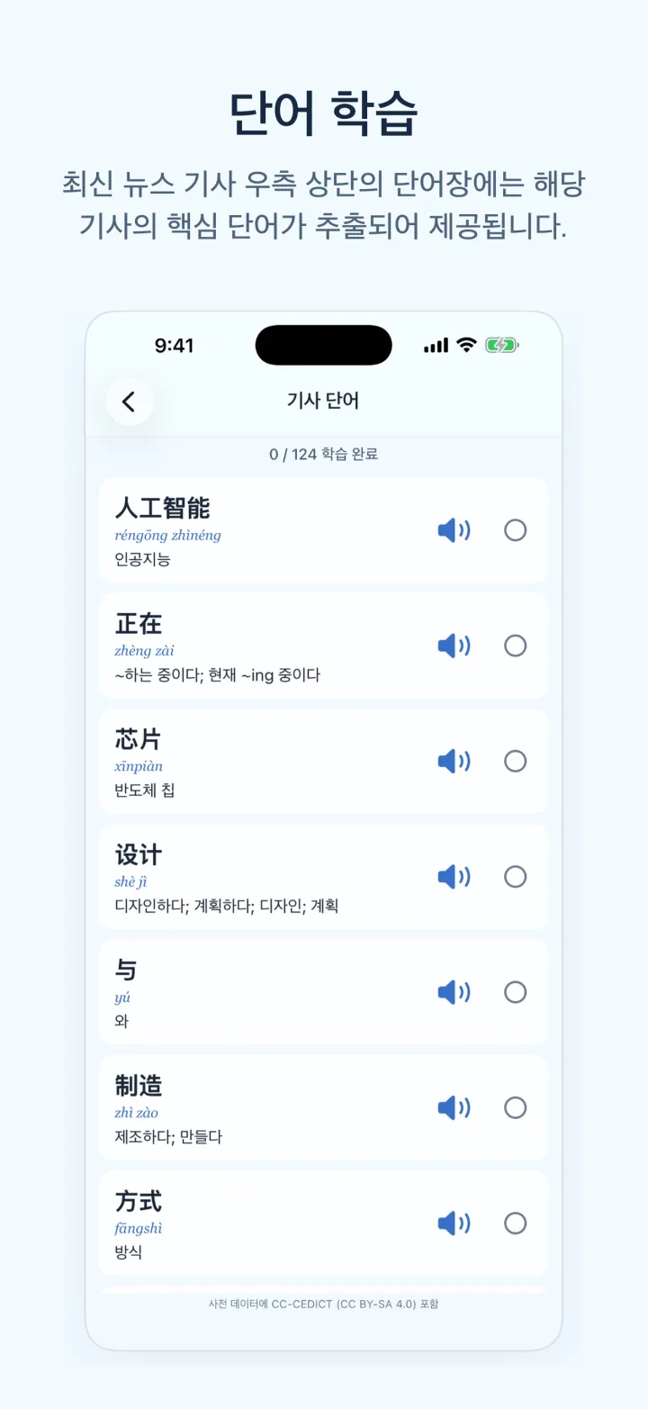 뉴스중국어학습 iPhone 화면 – 단어 학습